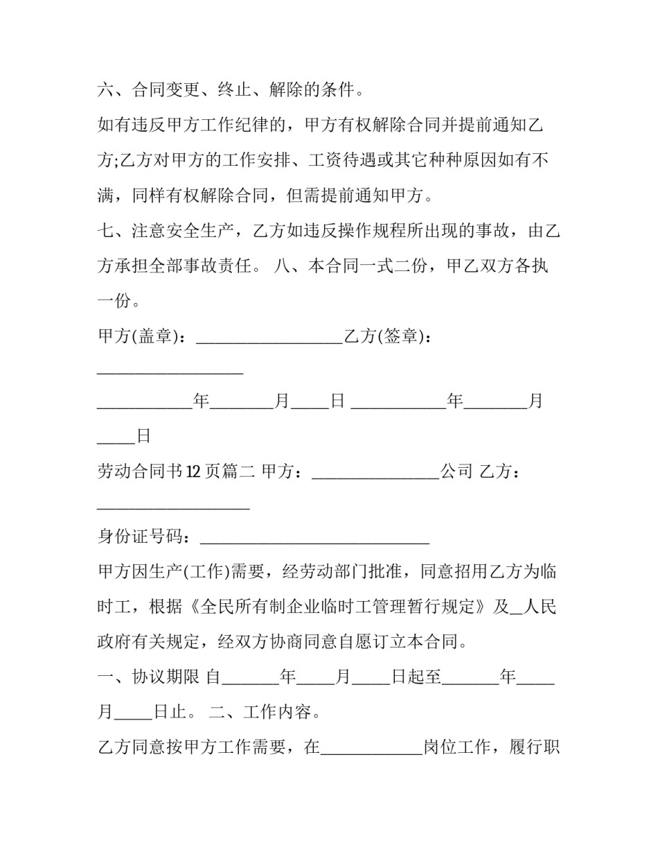 最新劳动合同书12页(十八篇)_第3页