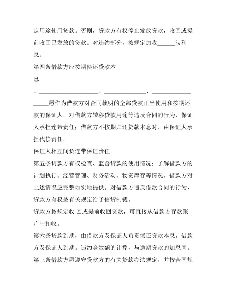 债务担保合同 债权债务担保协议(4篇)_第2页