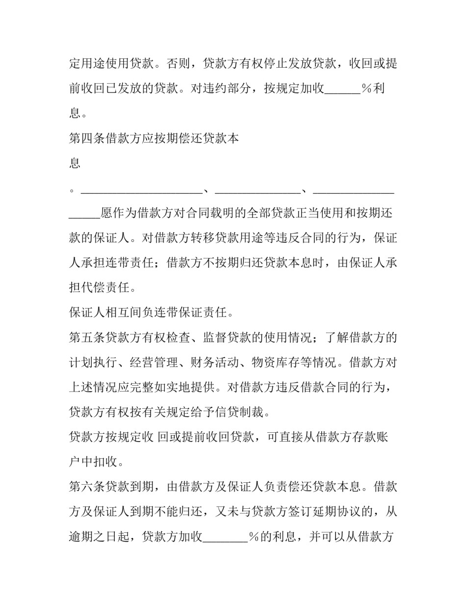 债务担保合同 债权债务担保协议(4篇)_第3页