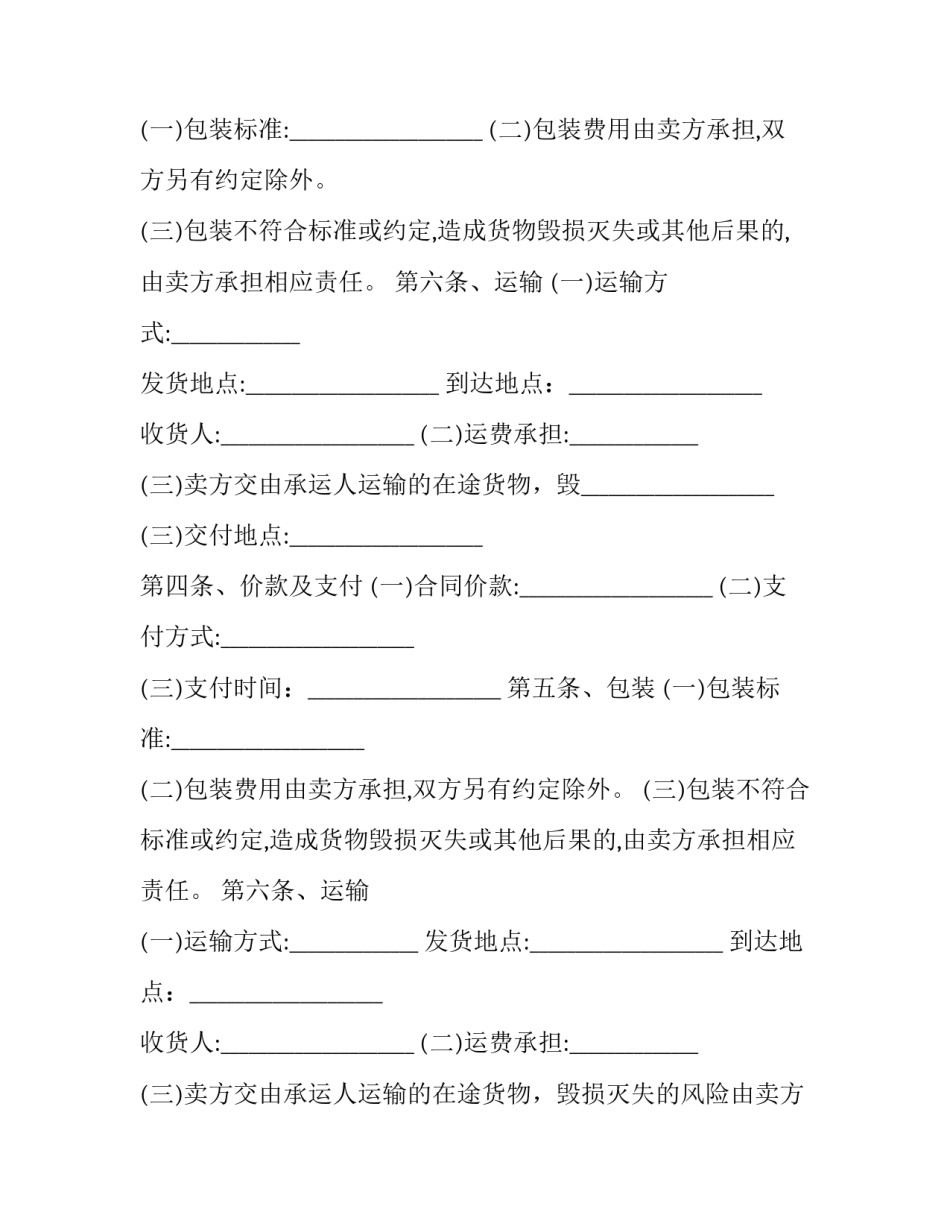 电子产品销售协议书(3篇)_第2页