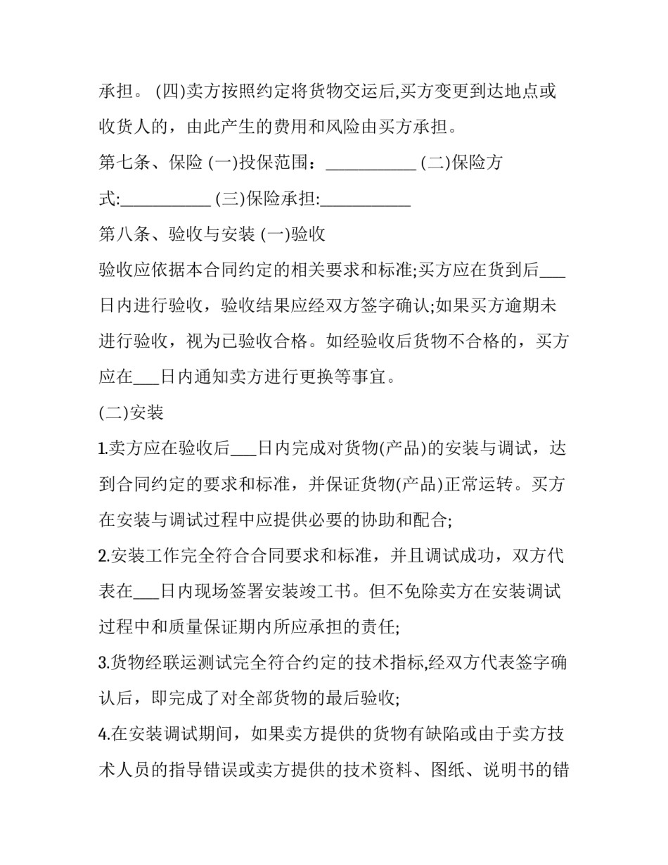 电子产品销售协议书(3篇)_第3页