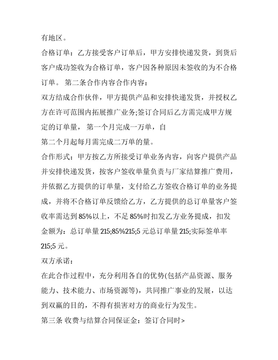 2023年品牌服装授权代理合同(23篇)_第2页