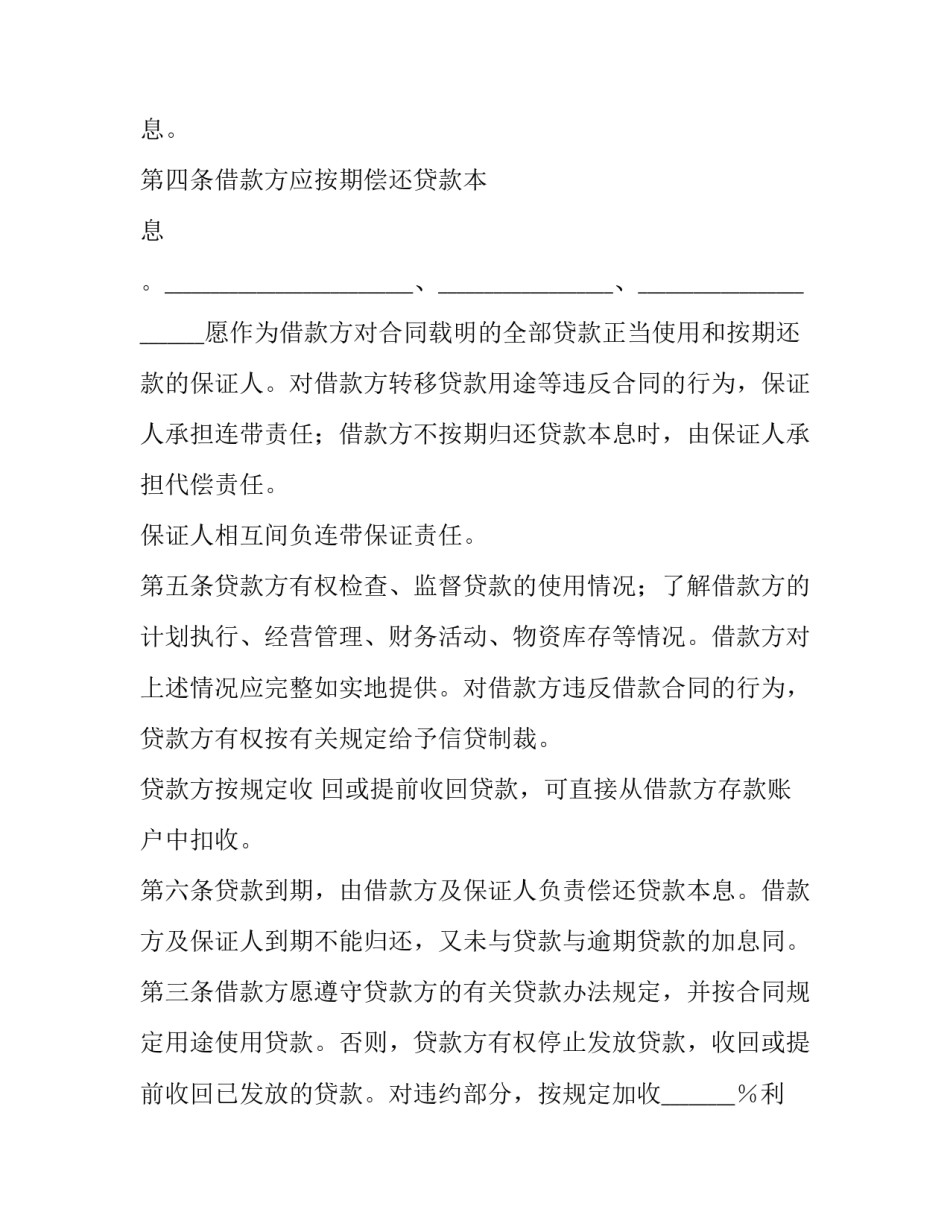 债权担保合同 (4篇)_第2页