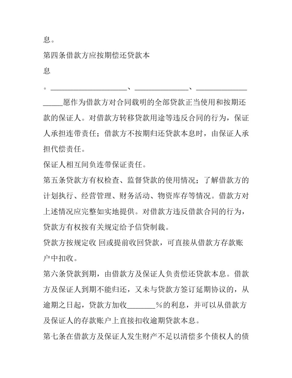 债权担保合同 (4篇)_第3页