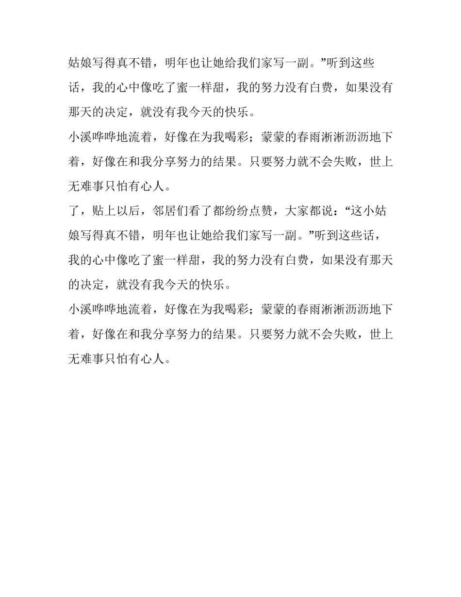 小小书法家六年级优秀作文_第2页