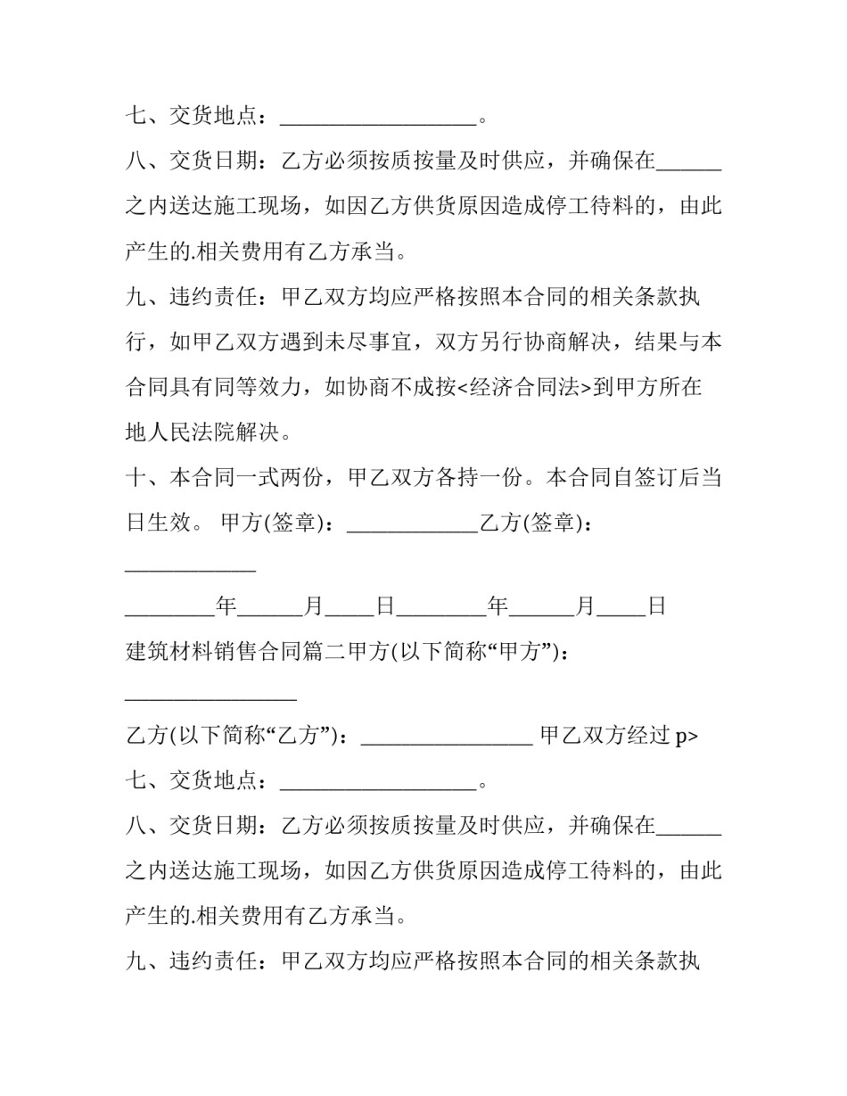 2023年建筑材料销售合同(三篇)_第2页