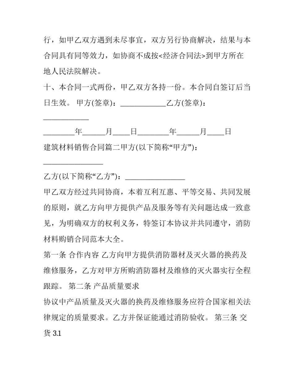 2023年建筑材料销售合同(三篇)_第3页