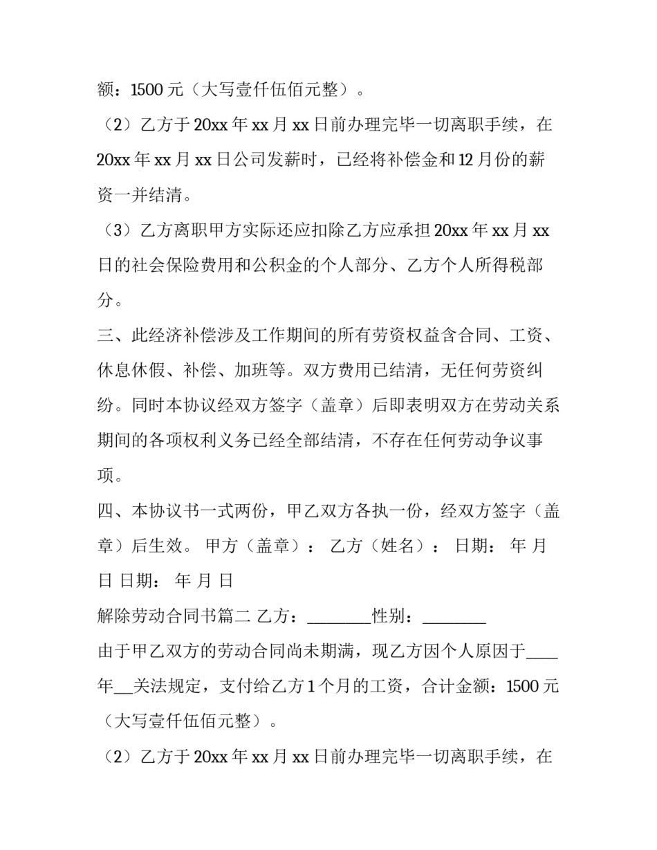 解除劳动合同书(优质10篇)_第2页