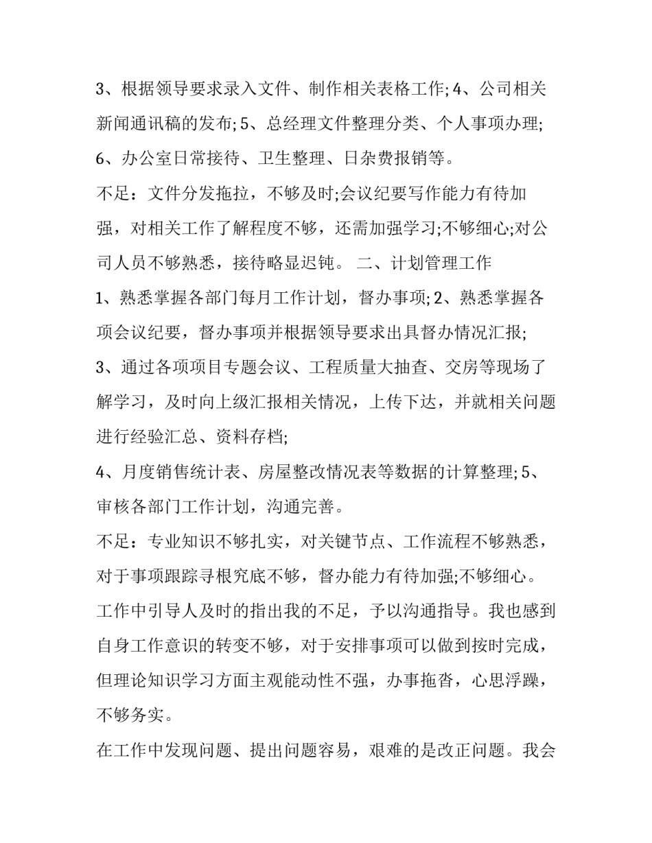 最新总经办年度工作总结开场白 总经办工作总结及工作计划(5篇)_第2页