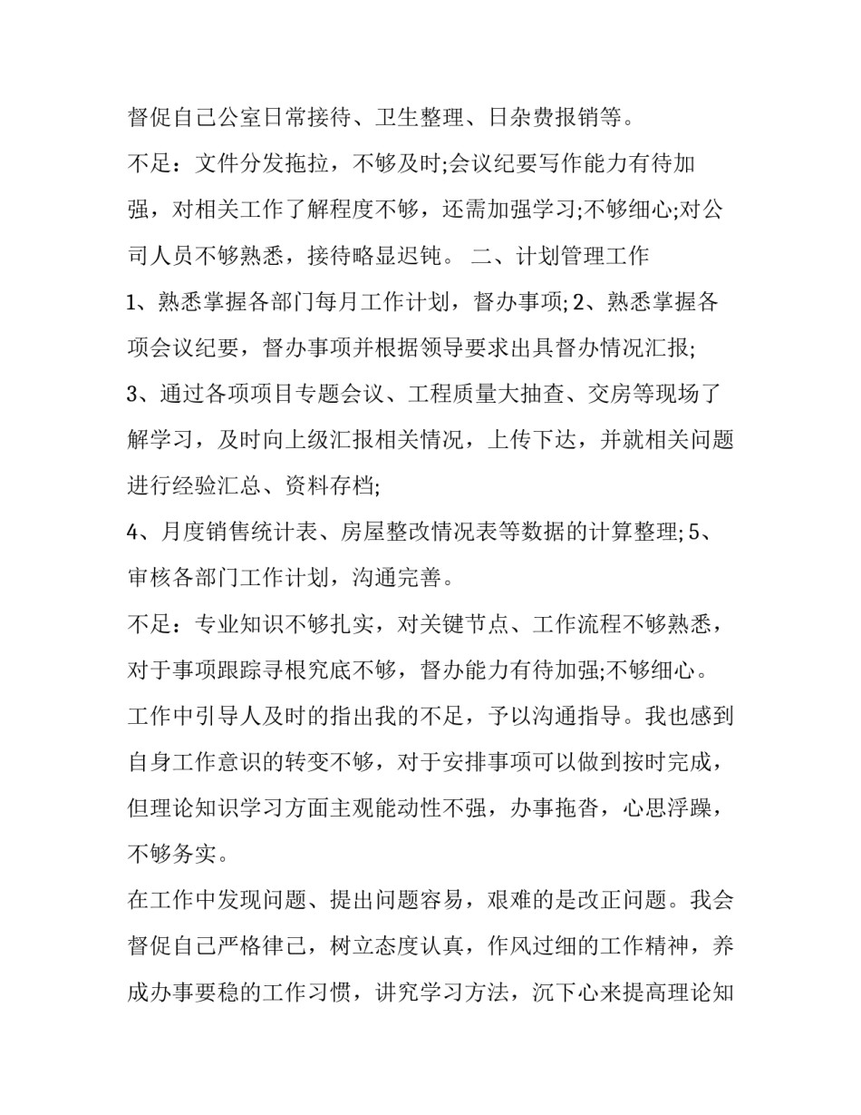 最新总经办年度工作总结开场白 总经办工作总结及工作计划(5篇)_第3页
