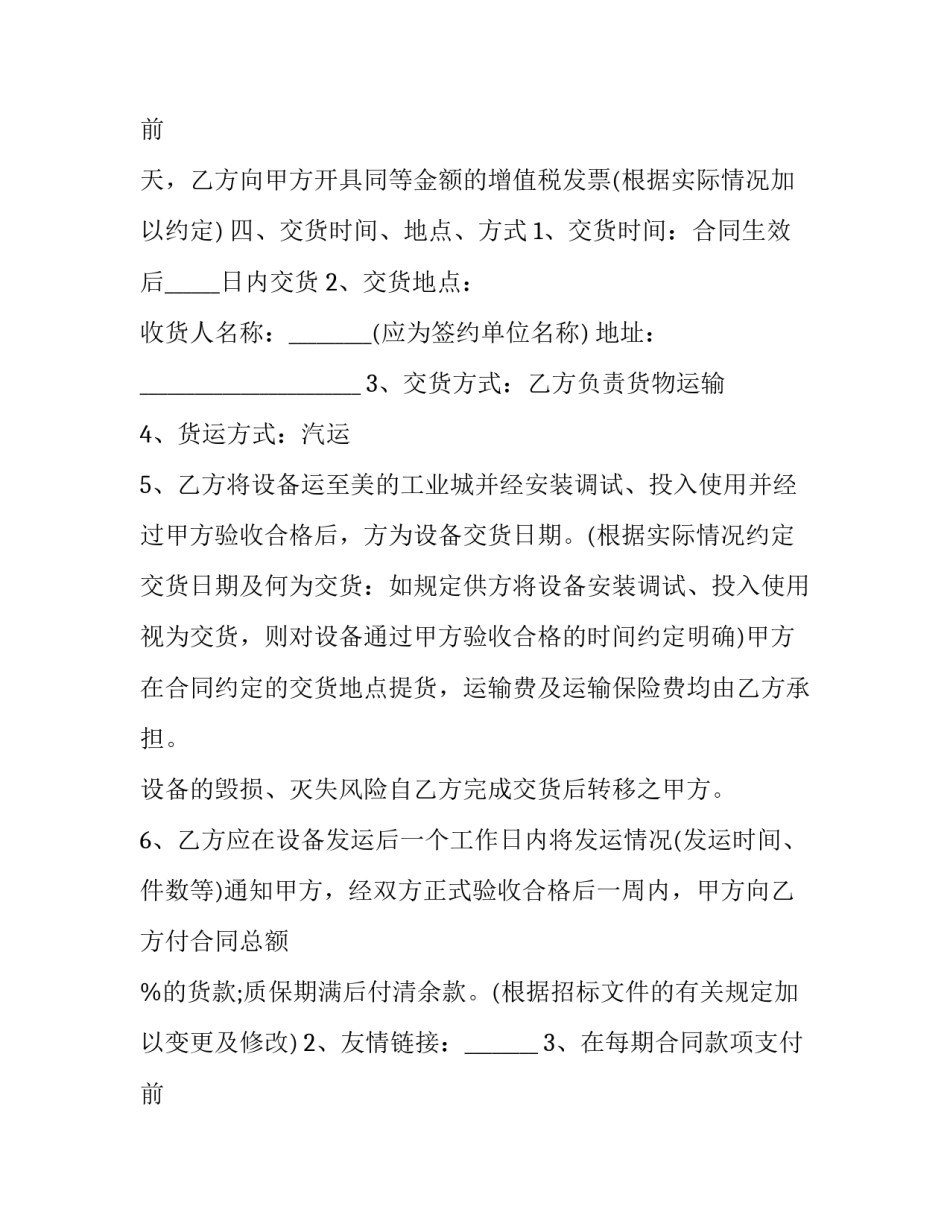 销售合同简单下载(3篇)_第2页