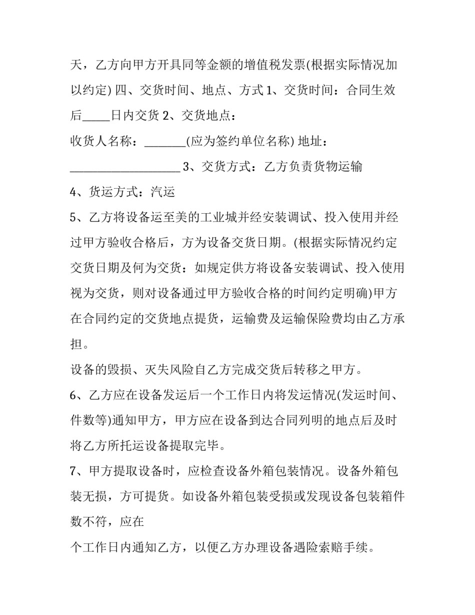 销售合同简单下载(3篇)_第3页