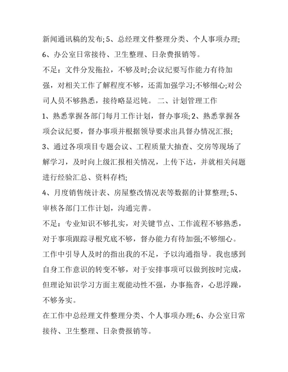 最新总经办年度工作总结 个人(五篇)_第2页