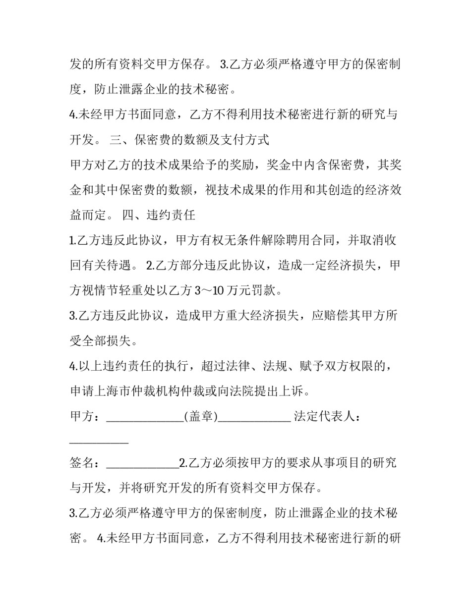 最新业务合作保密协议 商业技术保密协议(十六篇)_第2页