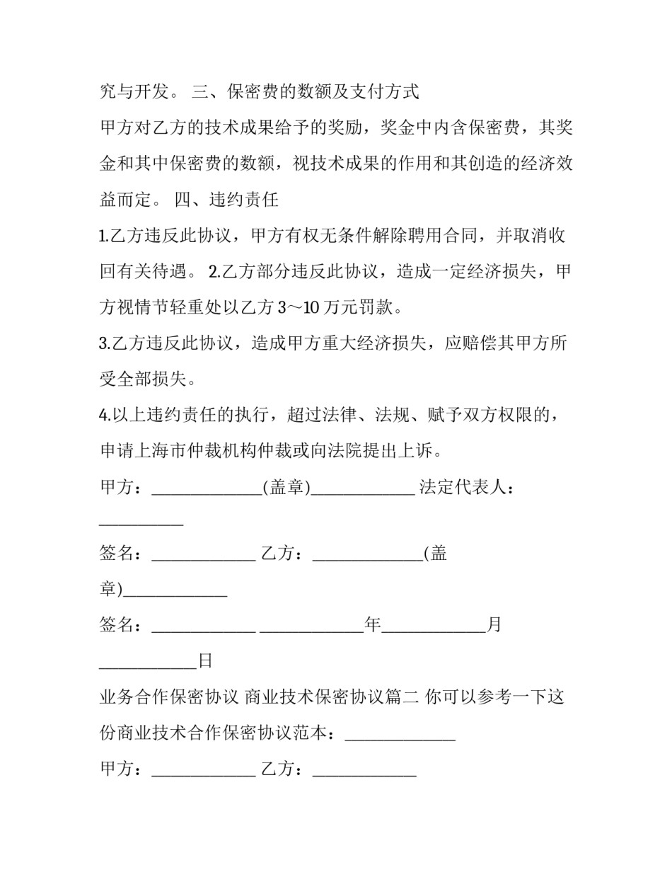最新业务合作保密协议 商业技术保密协议(十六篇)_第3页