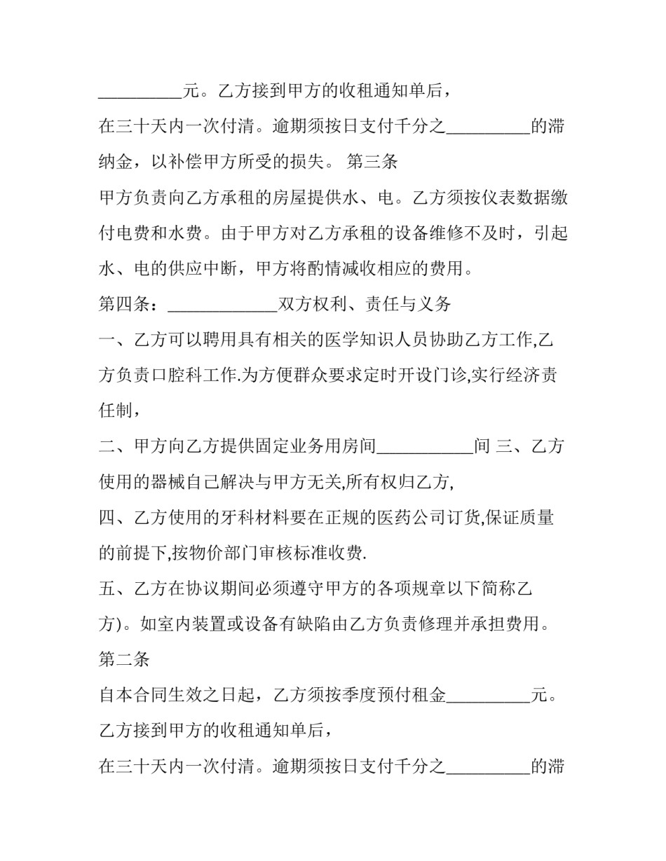 最新个体诊所转让协议 个体诊所转让协议有效的案例(三篇)_第2页