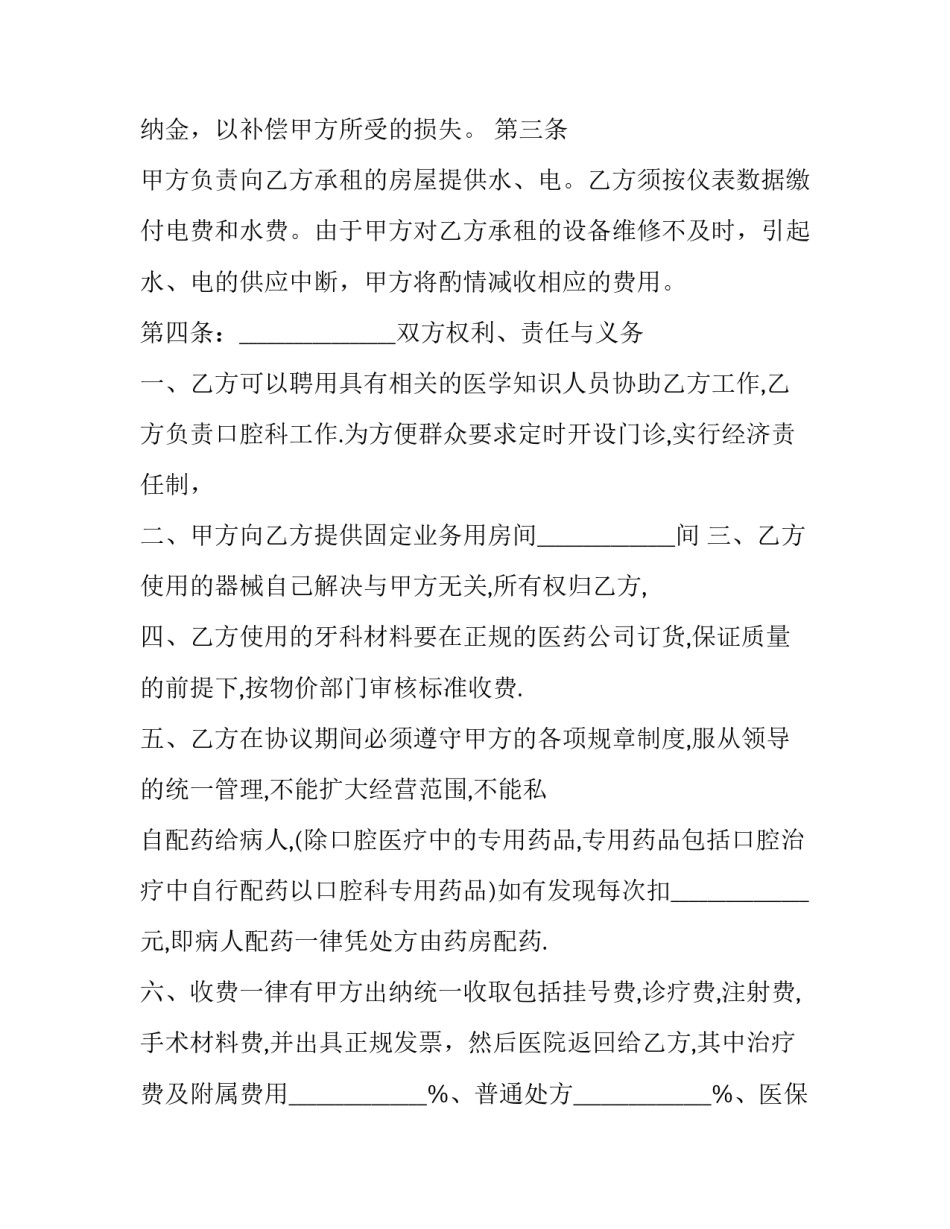 最新个体诊所转让协议 个体诊所转让协议有效的案例(三篇)_第3页