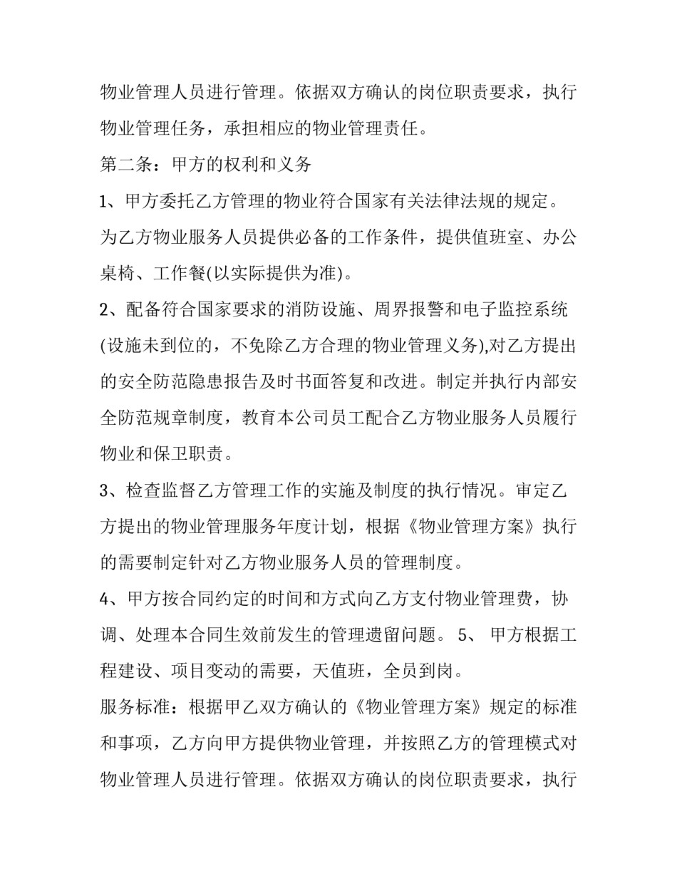 最新物业委托合同(四篇)_第2页