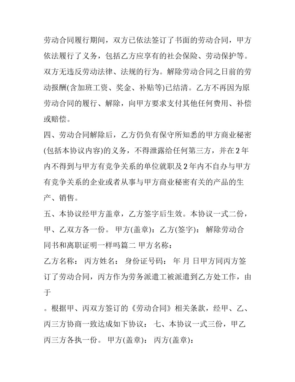解除劳动合同书和离职证明一样吗 解除劳动合同书(优秀12篇)_第2页