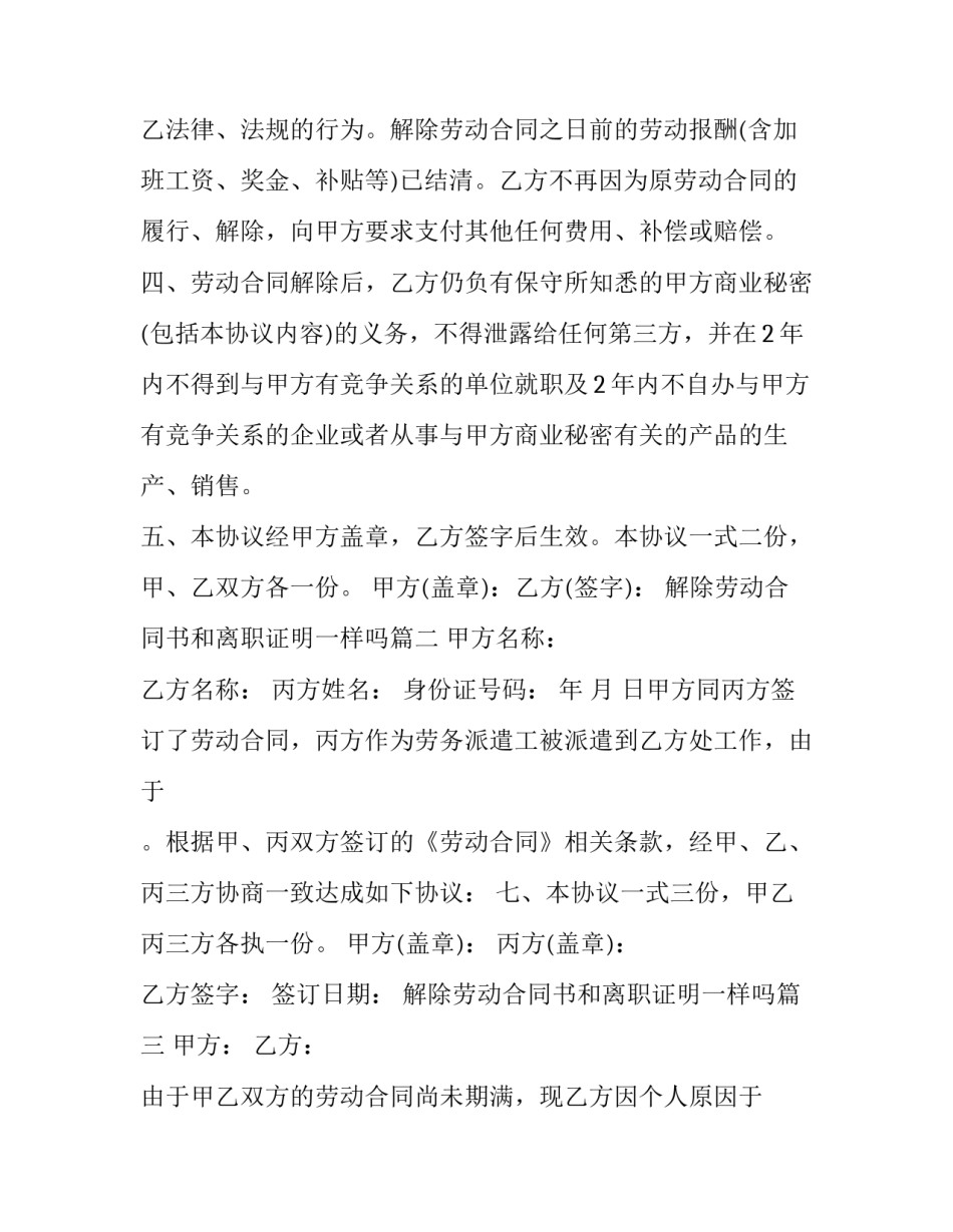 解除劳动合同书和离职证明一样吗 解除劳动合同书(优秀12篇)_第3页