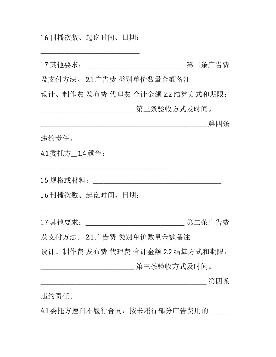 最新广告承揽制作发布合同 广告发布业务合同(22篇)_第2页