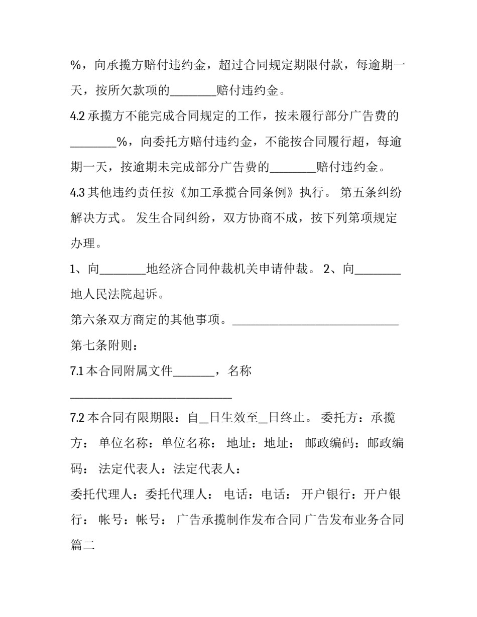 最新广告承揽制作发布合同 广告发布业务合同(22篇)_第3页