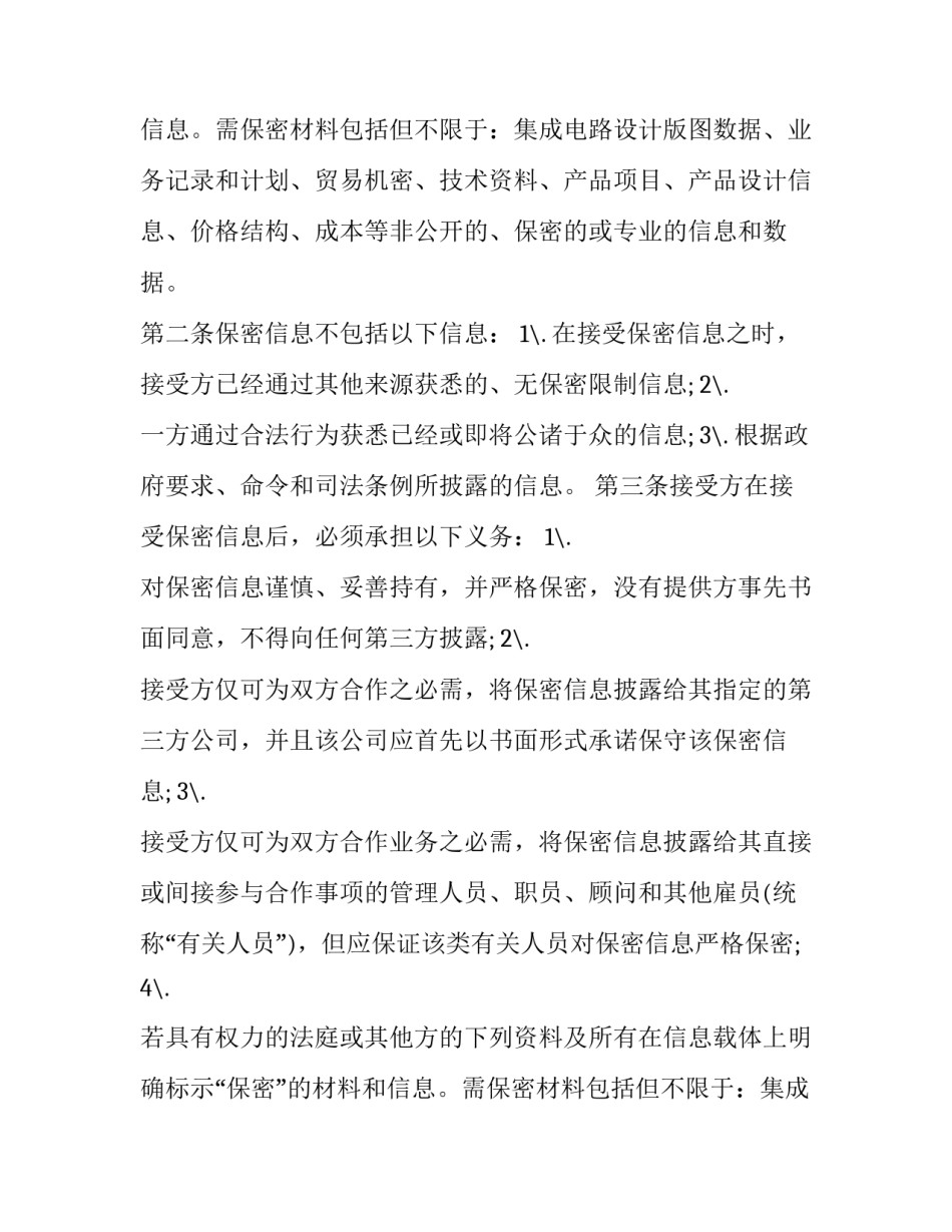 多媒体营销网络业务合作协议书(4篇)_第2页