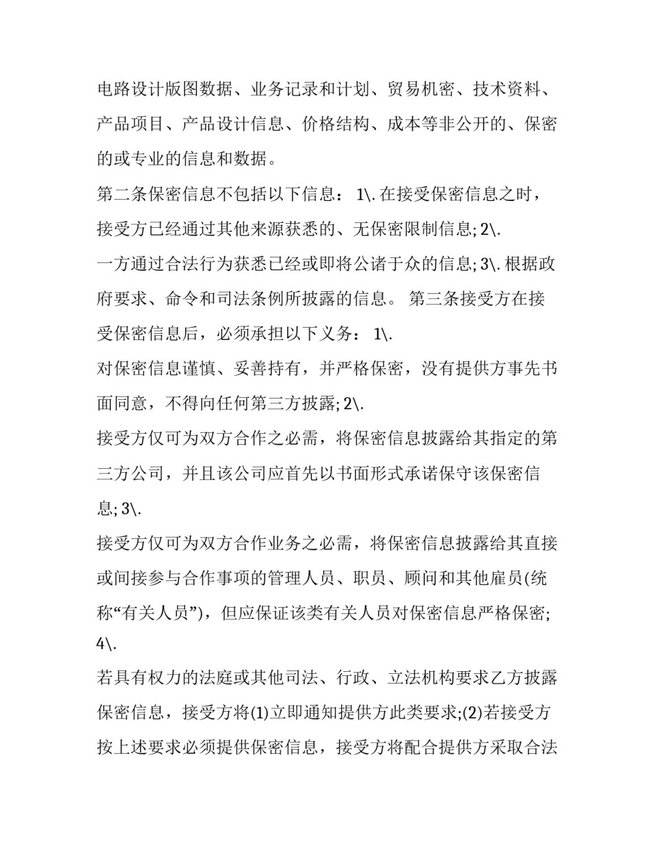 多媒体营销网络业务合作协议书(4篇)_第3页