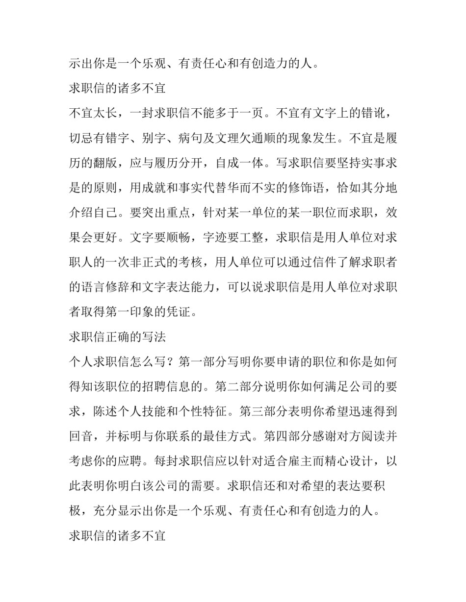 如何写一封体现个人才智的求职信_第2页