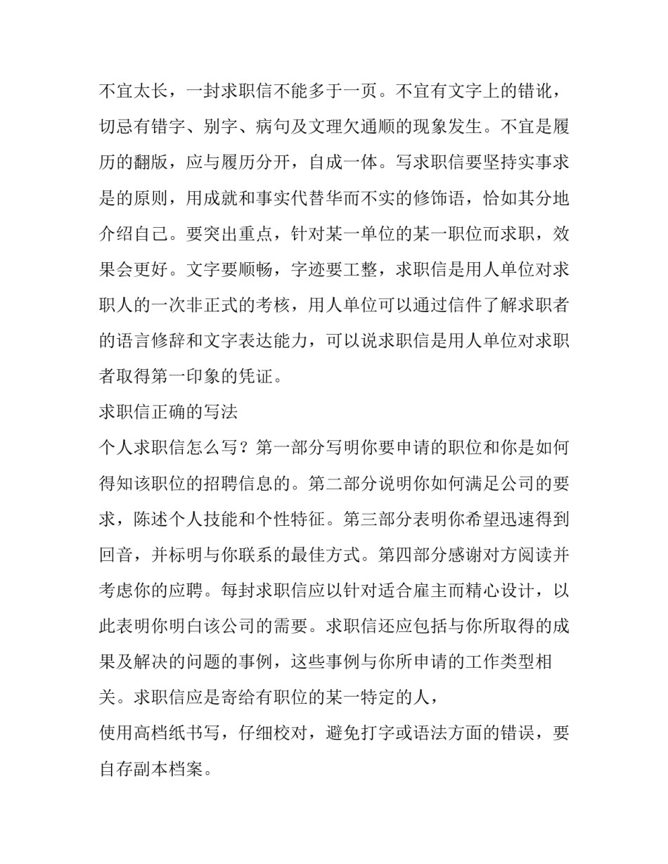 如何写一封体现个人才智的求职信_第3页
