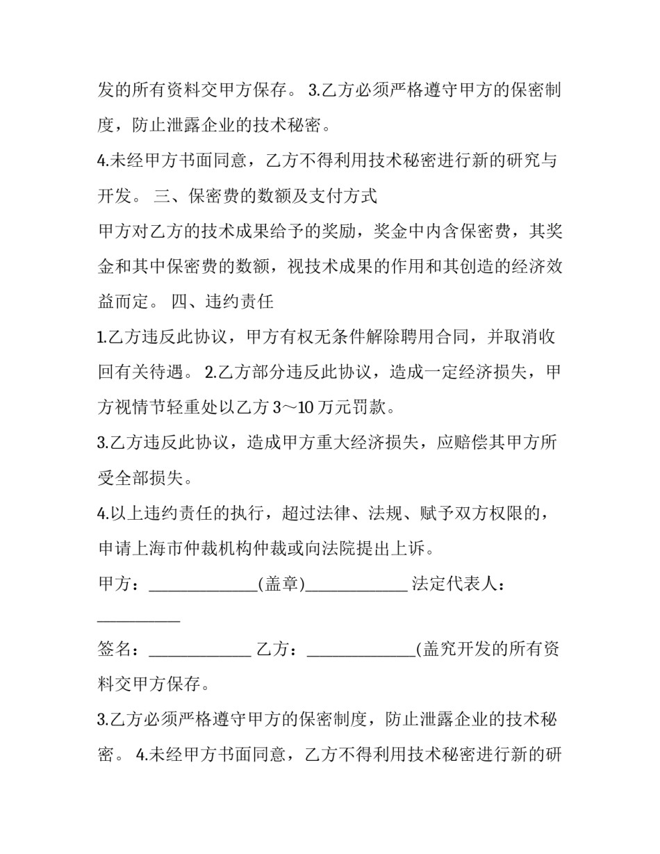 2023年商务合作保密协议(16篇)_第2页