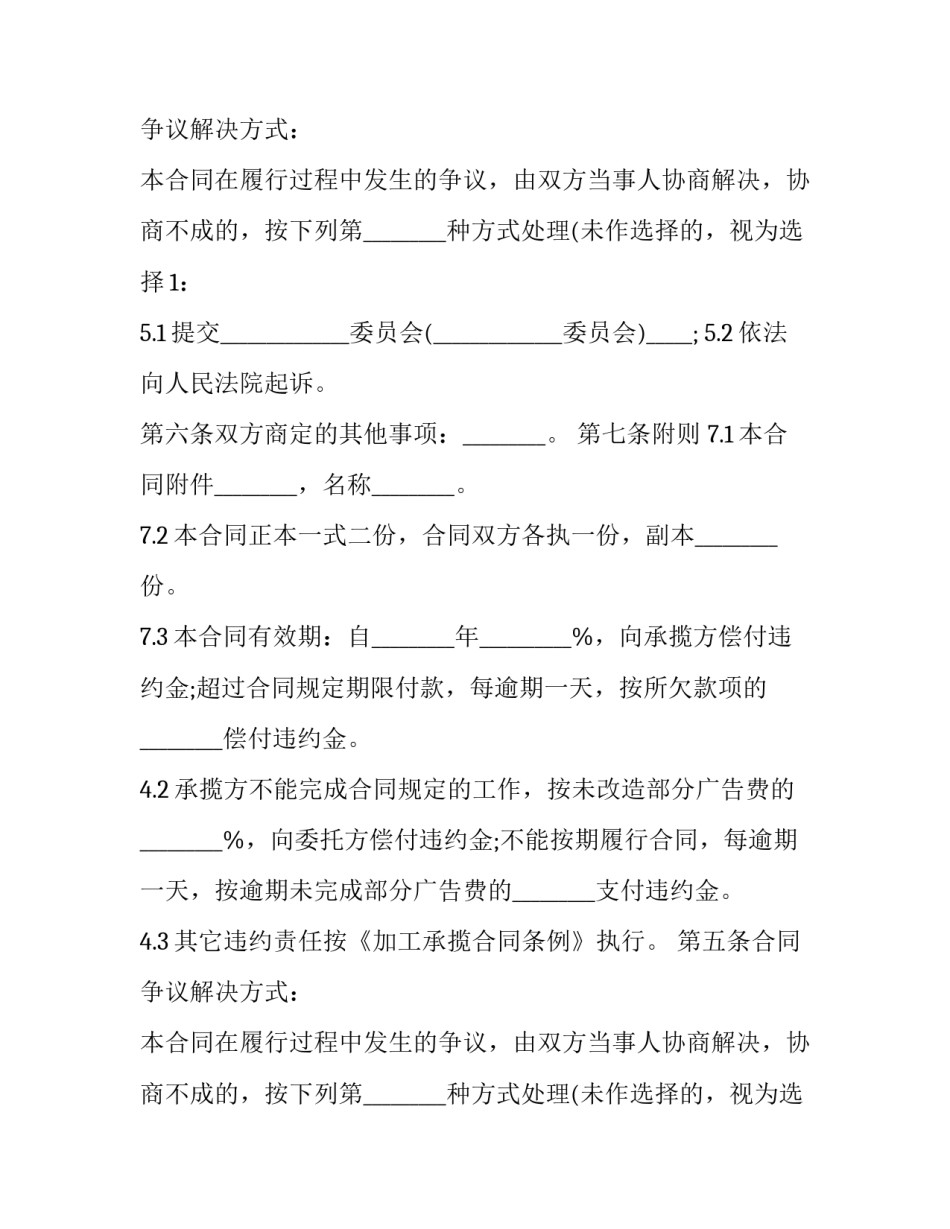 最新广告承揽合同(24篇)_第2页