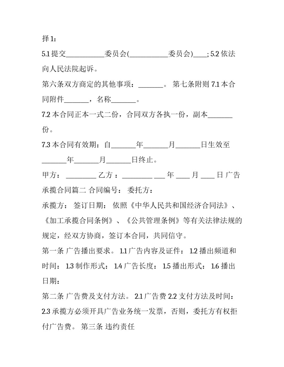 最新广告承揽合同(24篇)_第3页