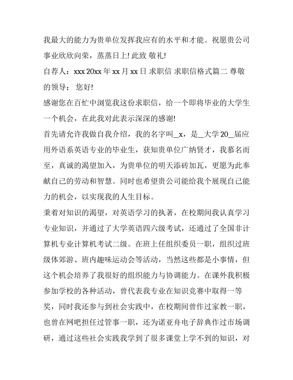 求职信 求职信格式(7篇)_第3页