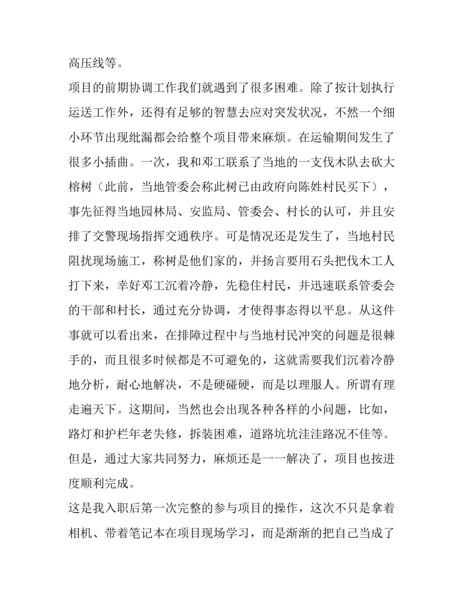 电气认识实习报告 实习报告实习目的(三篇)_第2页