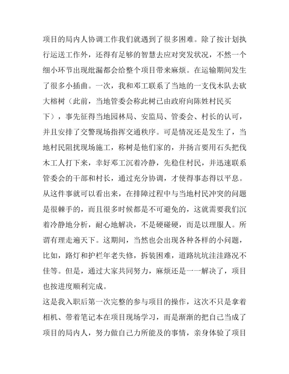 电气认识实习报告 实习报告实习目的(三篇)_第3页