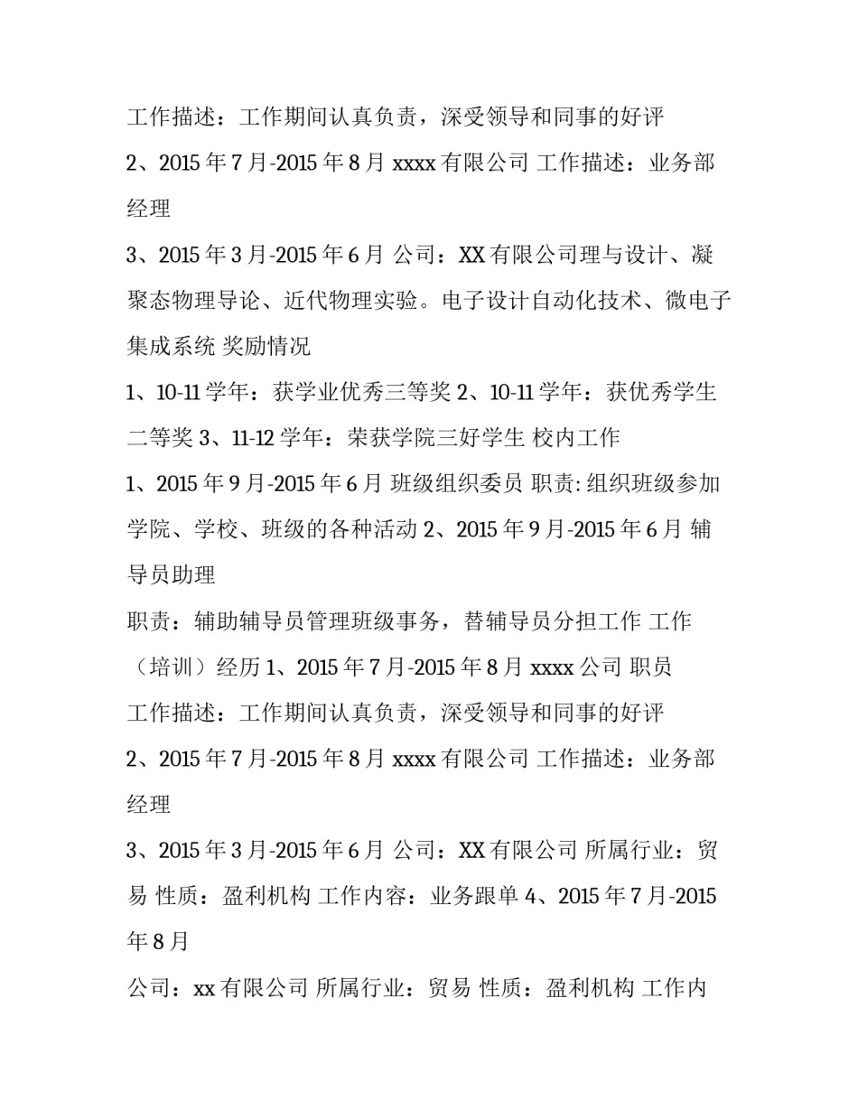 微电子专业个人简历模版_第2页