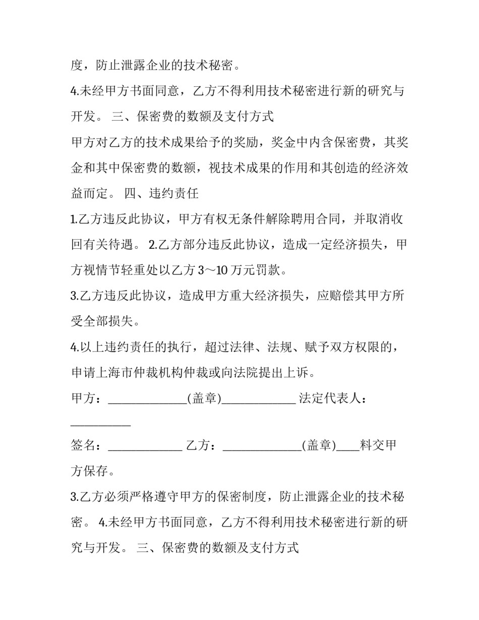 业务合作保密协议 商业技术保密协议(16篇)_第2页
