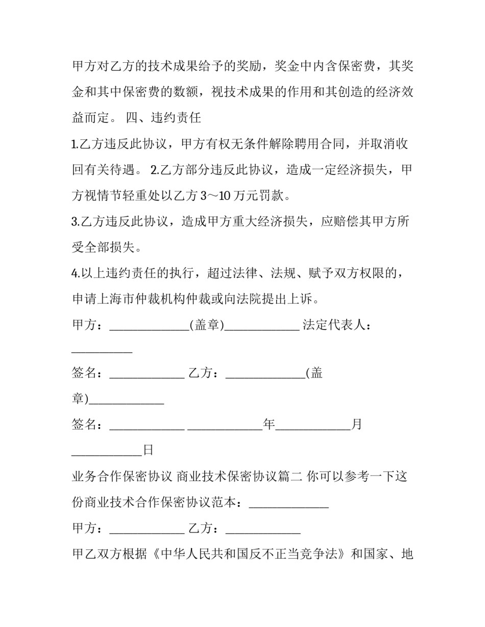 业务合作保密协议 商业技术保密协议(16篇)_第3页