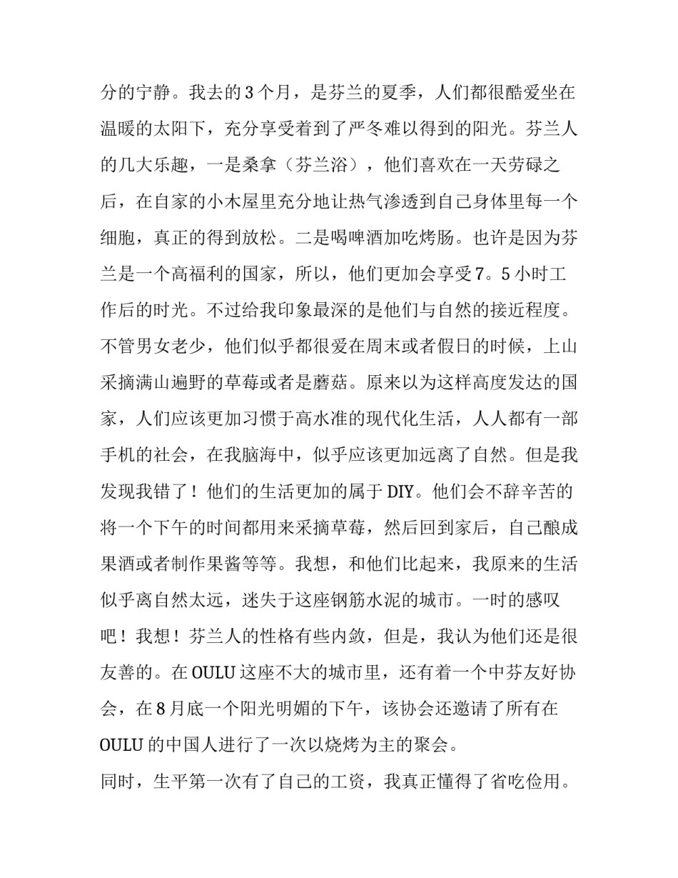 免费电信实习报告_第2页