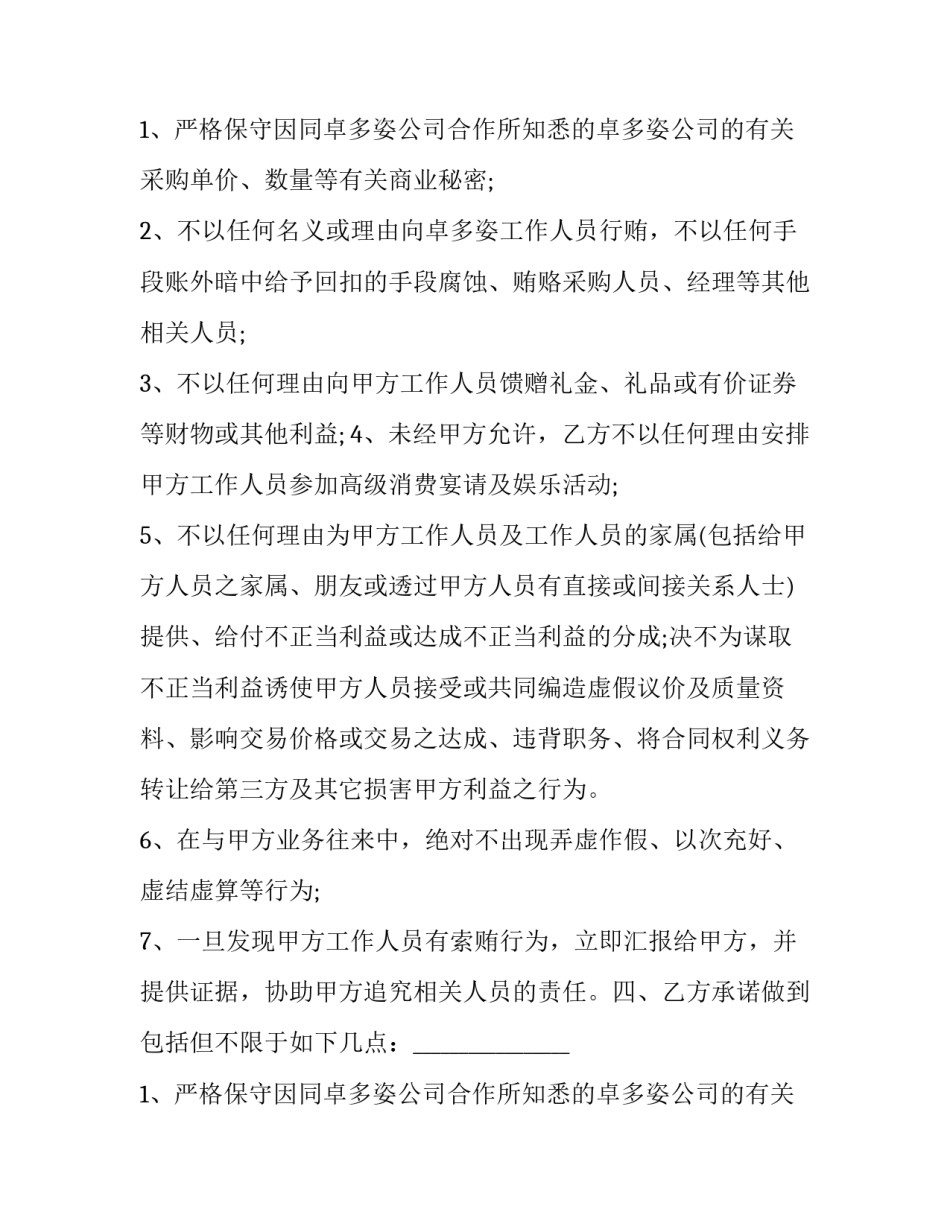 2023年指定供应商合作协议 指定供货合同(三篇)_第2页