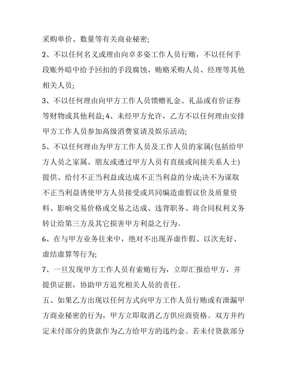 2023年指定供应商合作协议 指定供货合同(三篇)_第3页