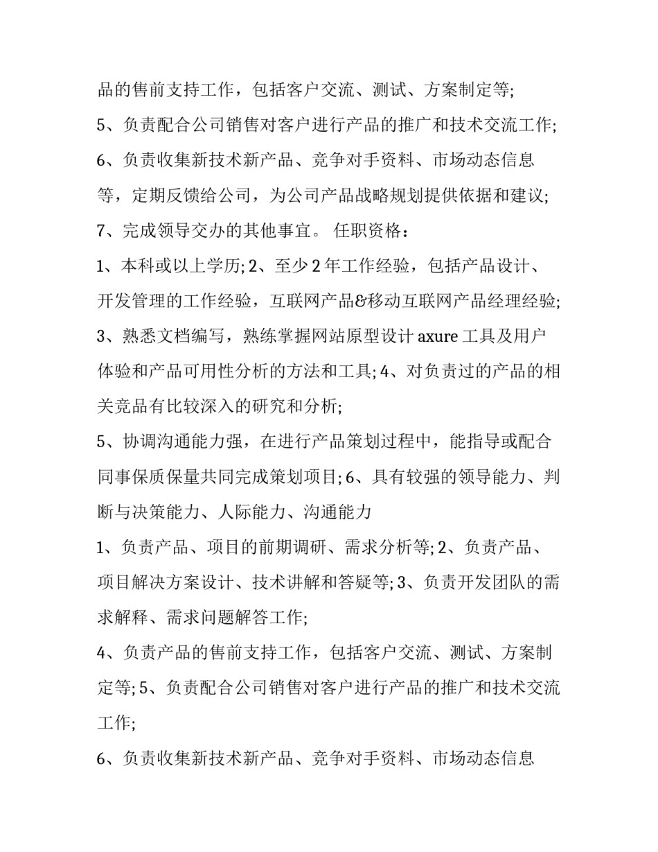 最新产品经理和需求分析师(13篇)_第2页