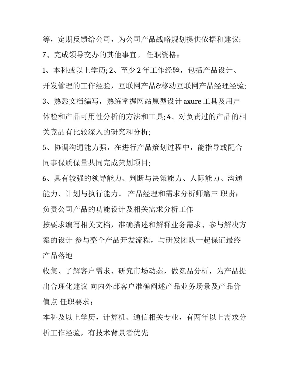 最新产品经理和需求分析师(13篇)_第3页