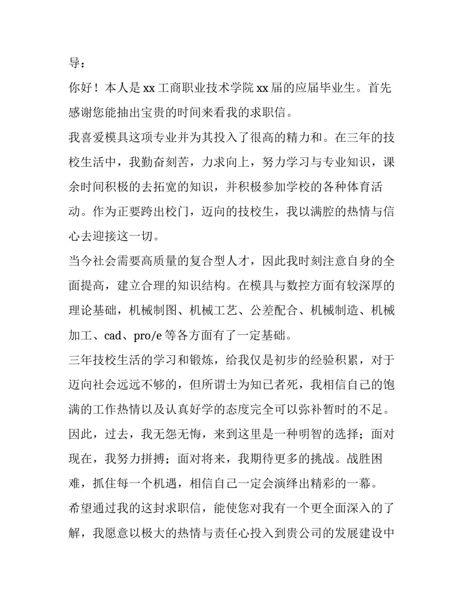 模具求职信800字 模具工求职(9篇)_第3页