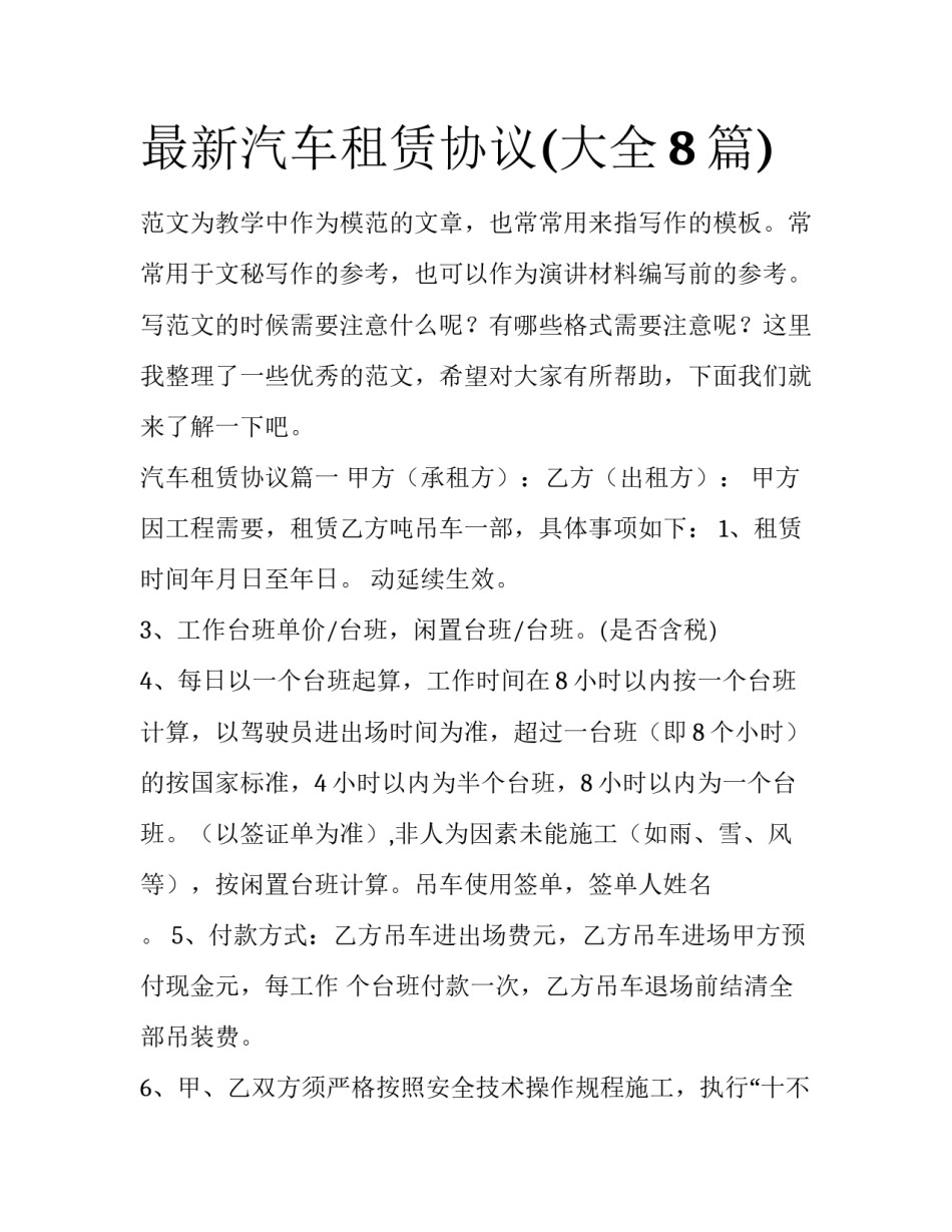 最新汽车租赁协议(大全8篇)_第1页
