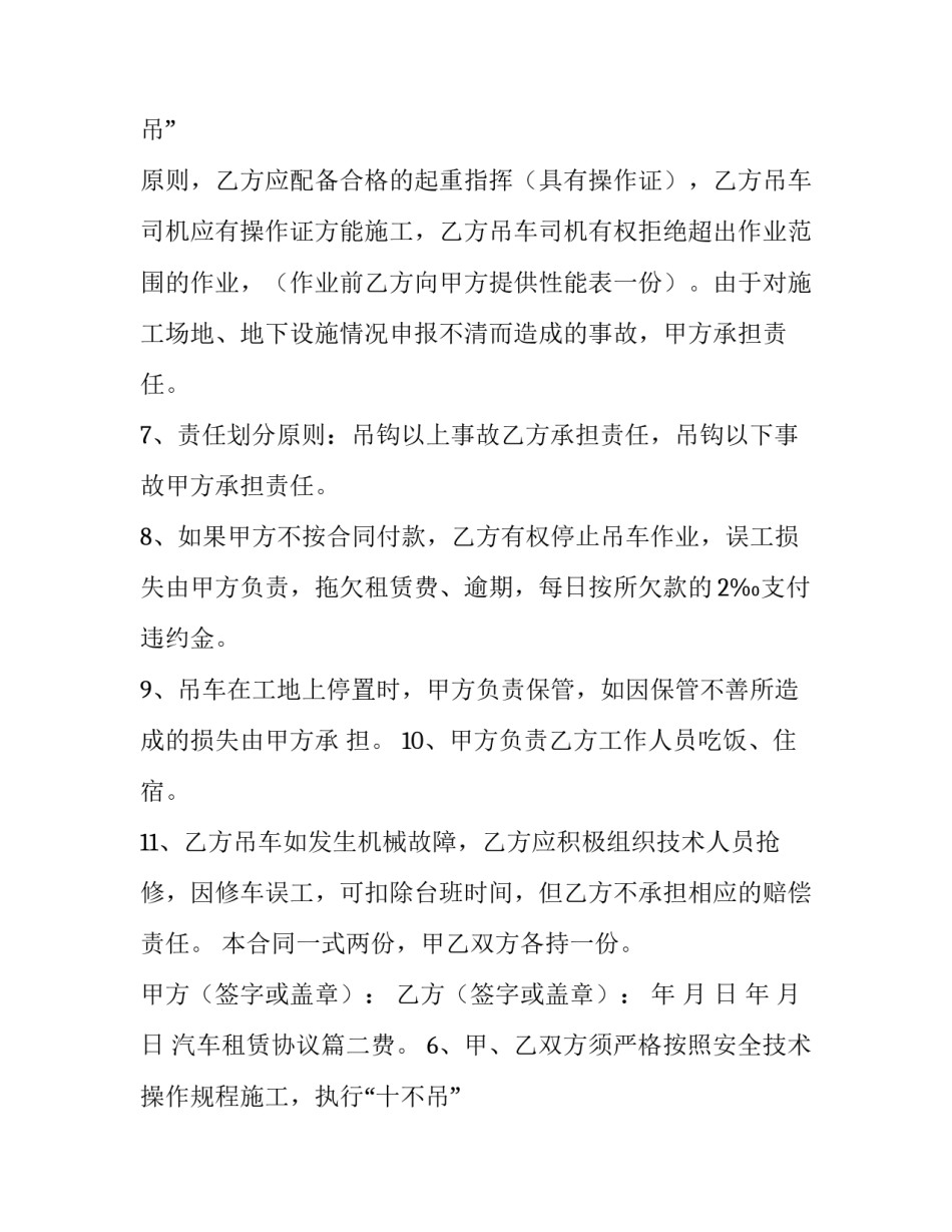 最新汽车租赁协议(大全8篇)_第2页