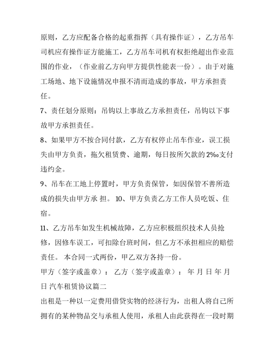 最新汽车租赁协议(大全8篇)_第3页