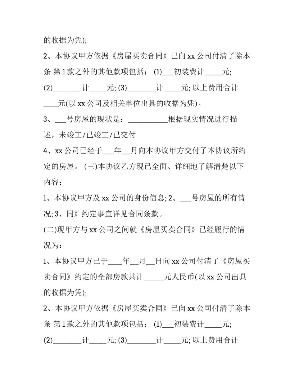 最新土地房屋购买合同(四篇)_第2页