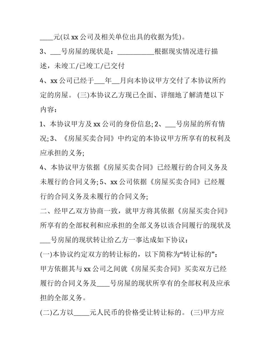 最新土地房屋购买合同(四篇)_第3页